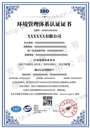 ISO14001环境管理体系