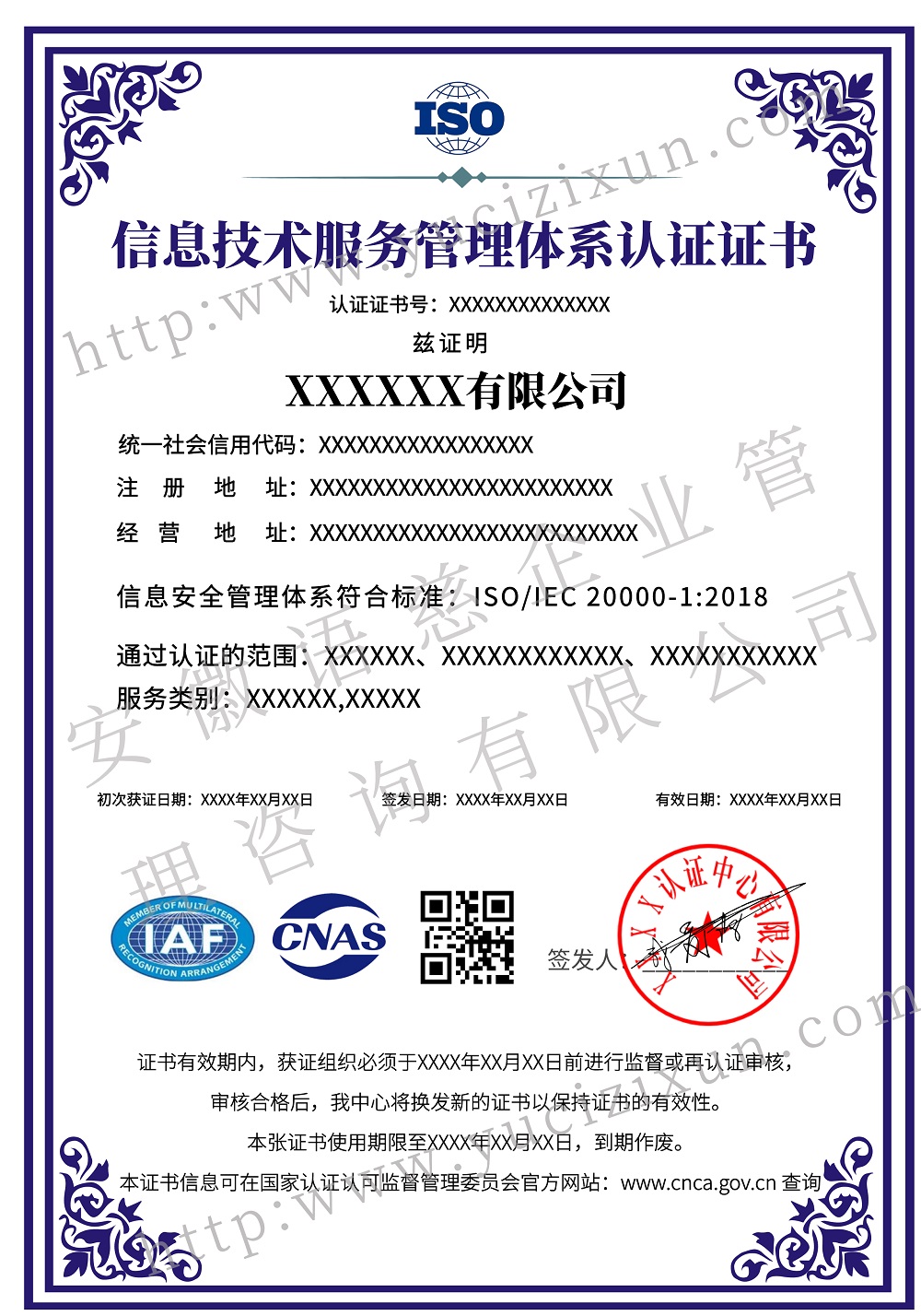 ISO20000信息技术服务管理体系