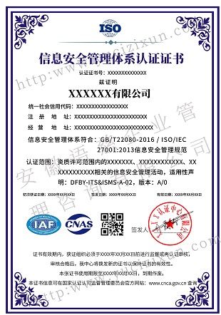 ISO27001信息安全管理体系