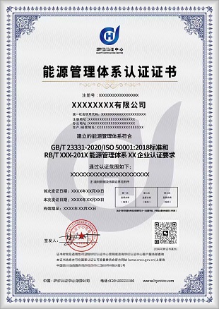 ISO50001能源管理体系