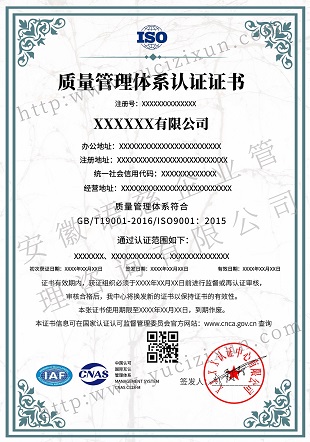 ISO9001质量管理体系