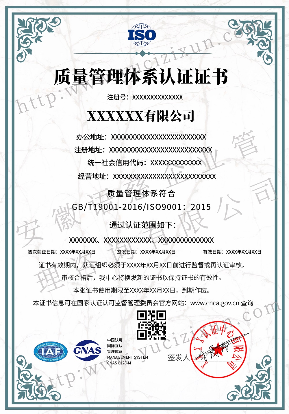 ISO9001质量管理体系认证