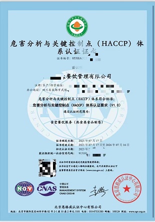 危害分析与关键控制点(HACCP)体系认证
