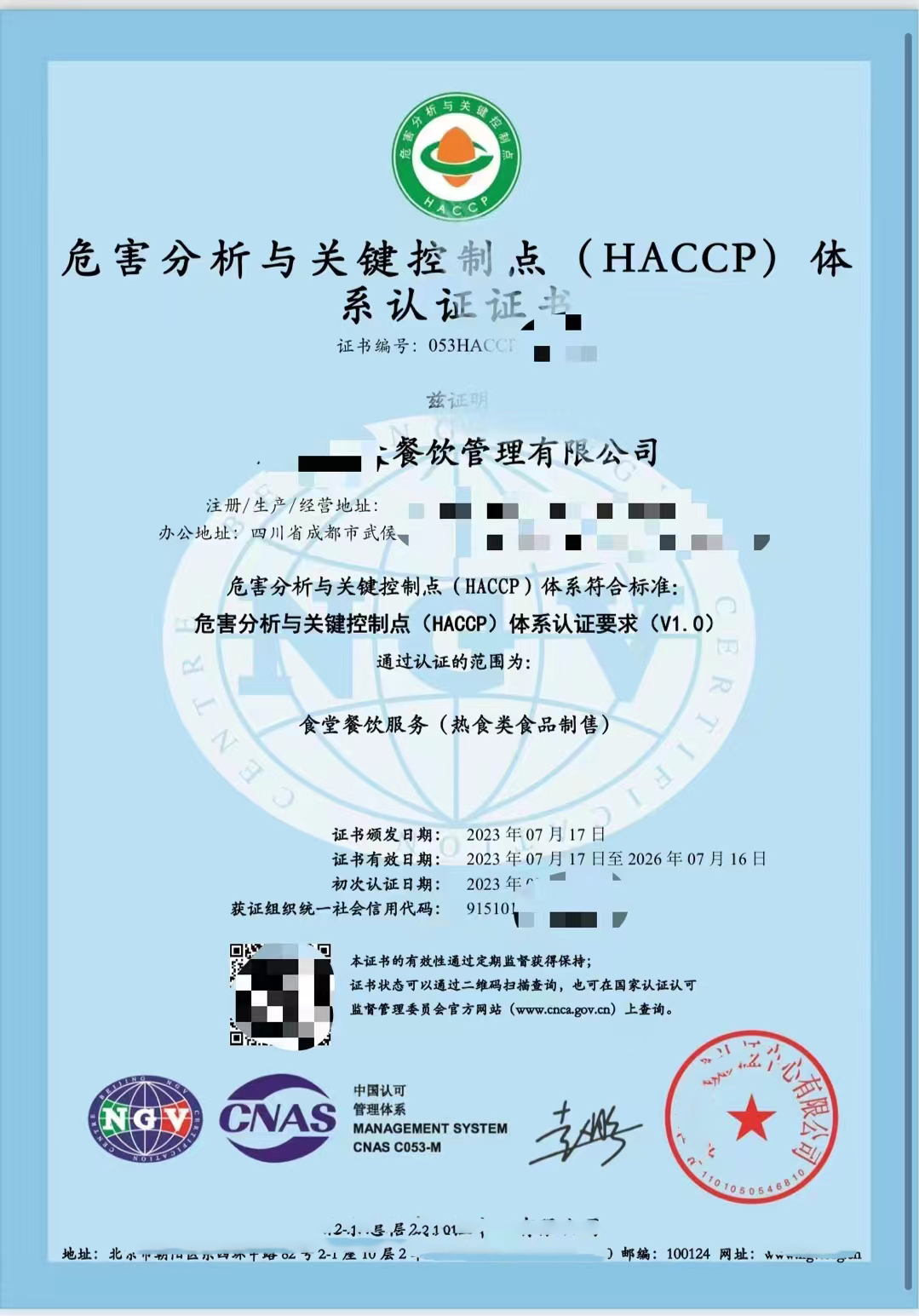 危害分析与关键控制点(HACCP)体系认证