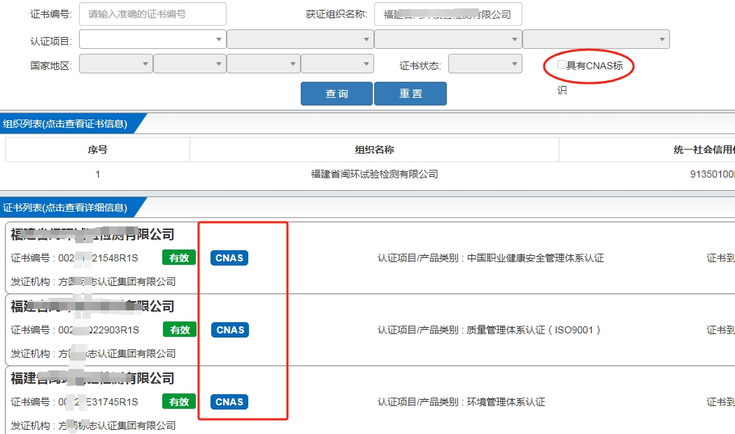 认监委CNAS标志